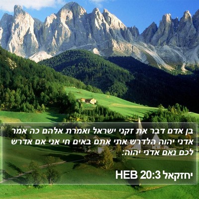 יחזקאל 20:3 HEB Bible Verse Image