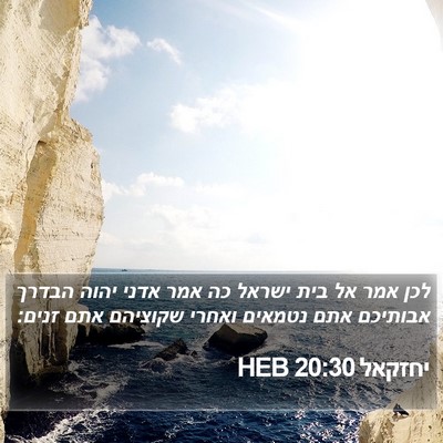 יחזקאל 20:30 HEB Bible Verse Image