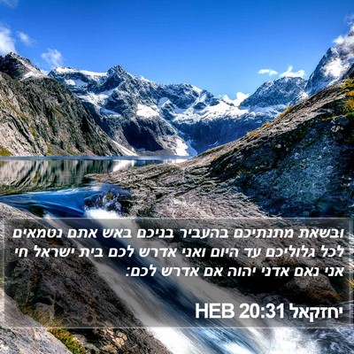 יחזקאל 20:31 HEB Bible Verse Image