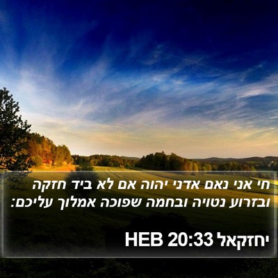 יחזקאל 20:33 HEB Bible Verse Image
