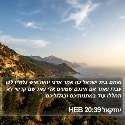 יחזקאל 20:39 HEB Bible Verse Image