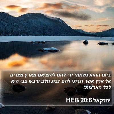 יחזקאל 20:6 HEB Bible Verse Image