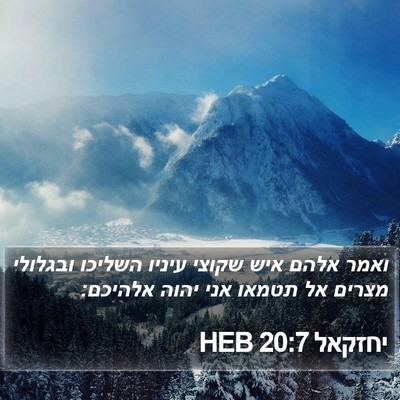 יחזקאל 20:7 HEB Bible Verse Image