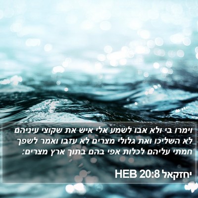 יחזקאל 20:8 HEB Bible Verse Image