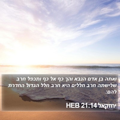 יחזקאל 21:14 HEB Bible Verse Image