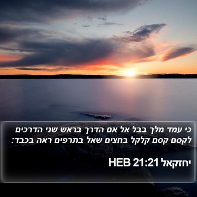 יחזקאל 21:21 HEB Bible Verse Image