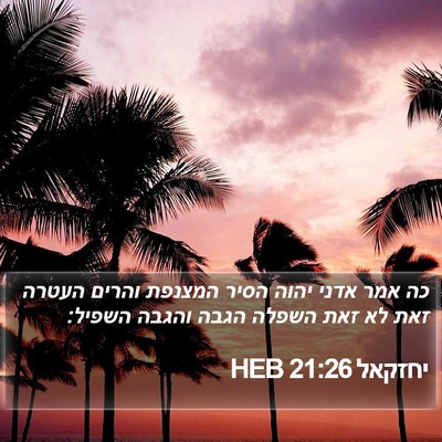 יחזקאל 21:26 HEB Bible Verse Image