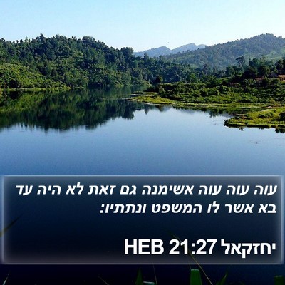 יחזקאל 21:27 HEB Bible Verse Image