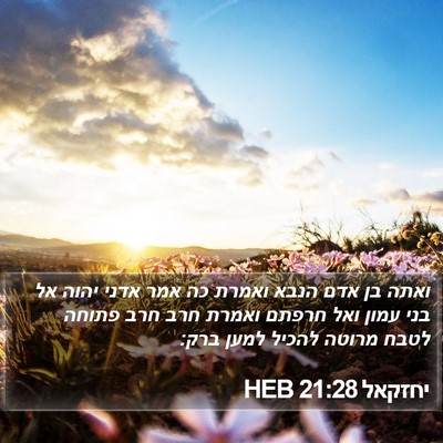 יחזקאל 21:28 HEB Bible Verse Image