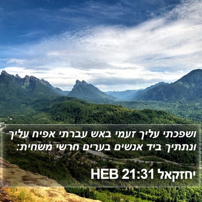יחזקאל 21:31 HEB Bible Verse Image
