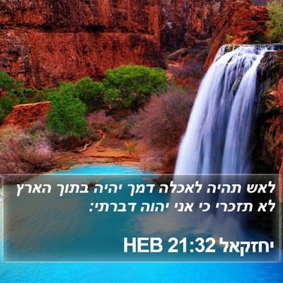 יחזקאל 21:32 HEB Bible Verse Image