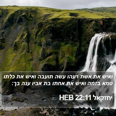 יחזקאל 22:11 HEB Bible Verse Image