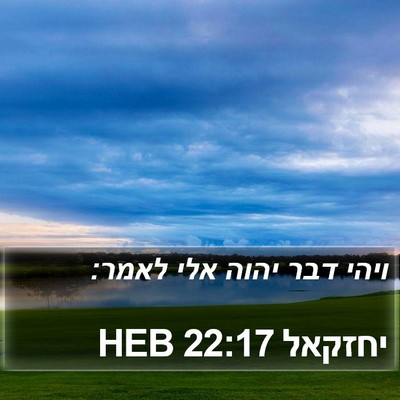 יחזקאל 22:17 HEB Bible Verse Image