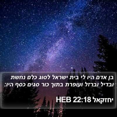 יחזקאל 22:18 HEB Bible Verse Image