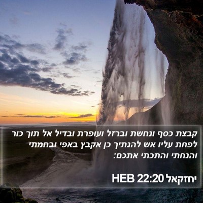 יחזקאל 22:20 HEB Bible Verse Image