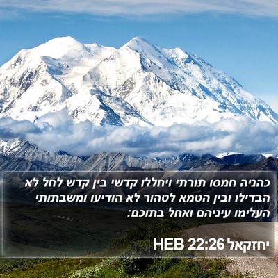 יחזקאל 22:26 HEB Bible Verse Image