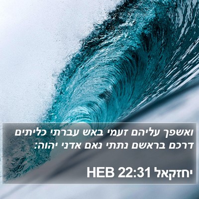 יחזקאל 22:31 HEB Bible Verse Image
