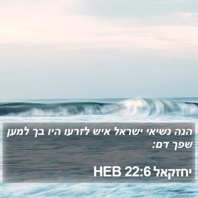 יחזקאל 22:6 HEB Bible Verse Image