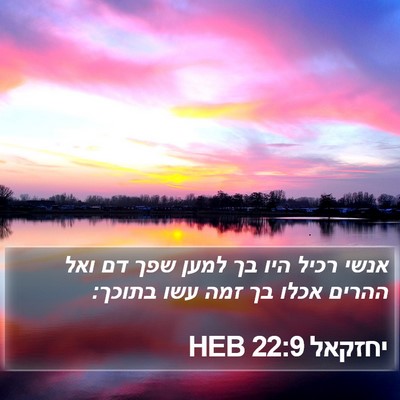 יחזקאל 22:9 HEB Bible Verse Image
