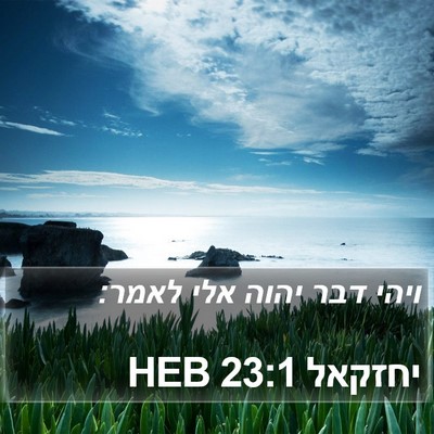 יחזקאל 23:1 HEB Bible Verse Image