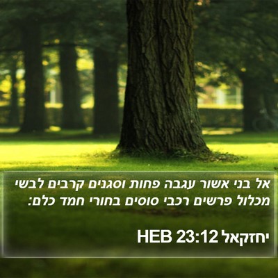 יחזקאל 23:12 HEB Bible Verse Image