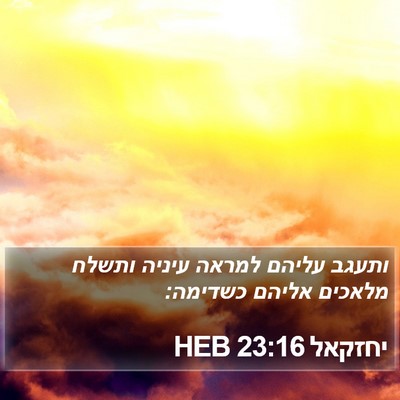 יחזקאל 23:16 HEB Bible Verse Image