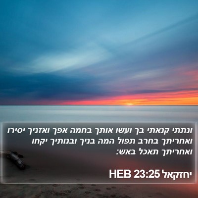 יחזקאל 23:25 HEB Bible Verse Image