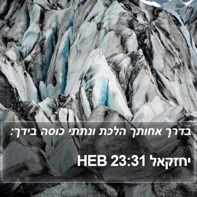 יחזקאל 23:31 HEB Bible Verse Image