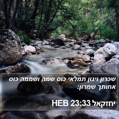 יחזקאל 23:33 HEB Bible Verse Image