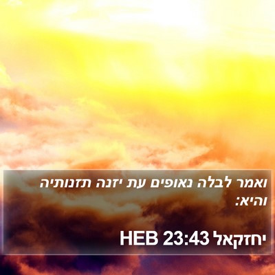 יחזקאל 23:43 HEB Bible Verse Image