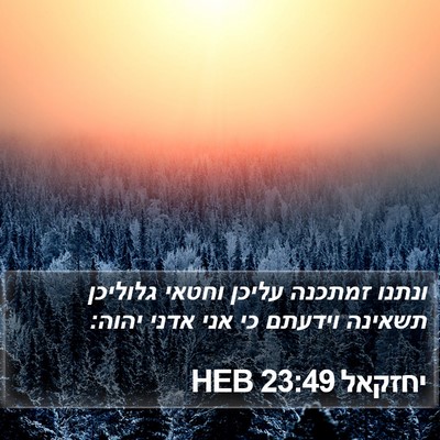 יחזקאל 23:49 HEB Bible Verse Image