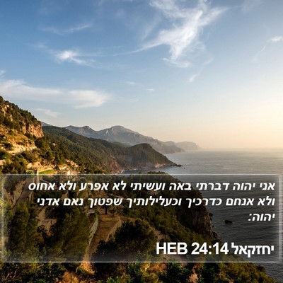 יחזקאל 24:14 HEB Bible Verse Image