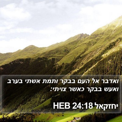 יחזקאל 24:18 HEB Bible Verse Image