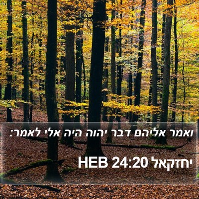 יחזקאל 24:20 HEB Bible Verse Image