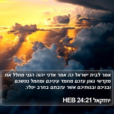יחזקאל 24:21 HEB Bible Verse Image