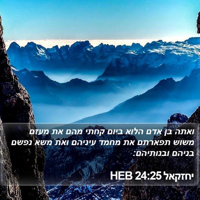 יחזקאל 24:25 HEB Bible Verse Image