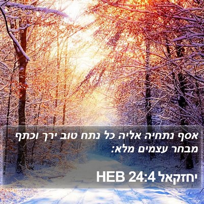 יחזקאל 24:4 HEB Bible Verse Image