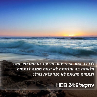 יחזקאל 24:6 HEB Bible Verse Image