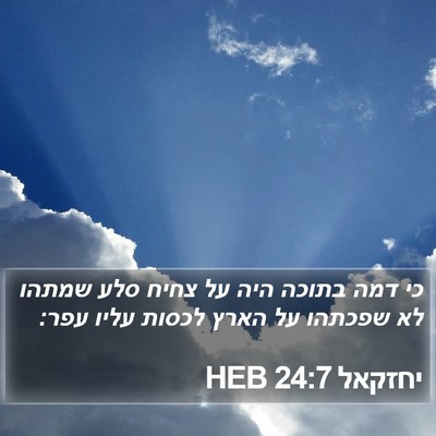 יחזקאל 24:7 HEB Bible Verse Image