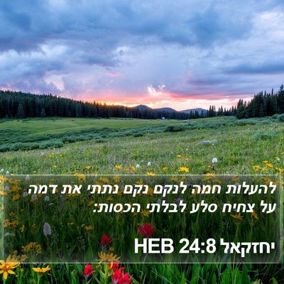 יחזקאל 24:8 HEB Bible Verse Image