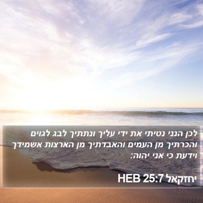 יחזקאל 25:7 HEB Bible Verse Image