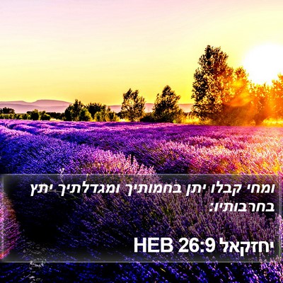 יחזקאל 26:9 HEB Bible Verse Image