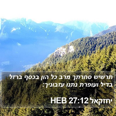 יחזקאל 27:12 HEB Bible Verse Image