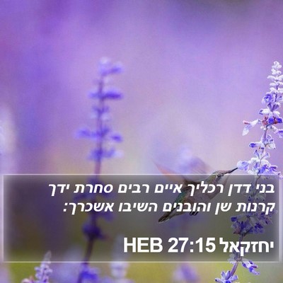 יחזקאל 27:15 HEB Bible Verse Image