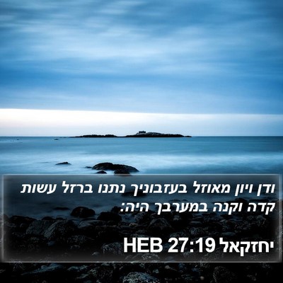 יחזקאל 27:19 HEB Bible Verse Image