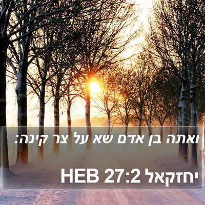 יחזקאל 27:2 HEB Bible Verse Image