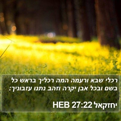 יחזקאל 27:22 HEB Bible Verse Image