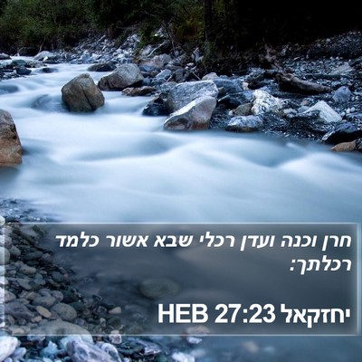יחזקאל 27:23 HEB Bible Verse Image
