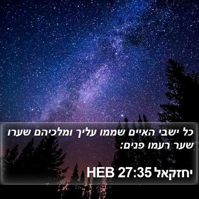 יחזקאל 27:35 HEB Bible Verse Image