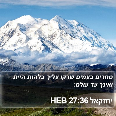 יחזקאל 27:36 HEB Bible Verse Image